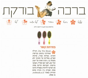 ברכה-בודקת (2)